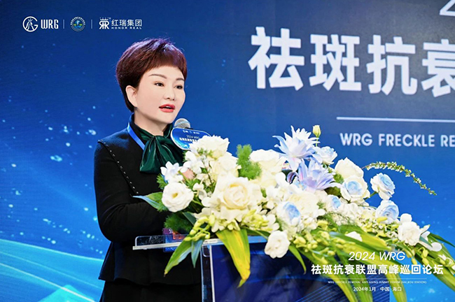 热烈庆祝红瑞集团&2024WRG祛斑抗衰论坛海口站圆满落幕